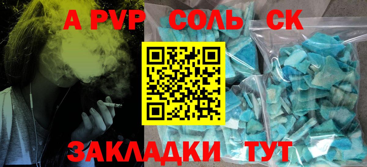 A PVP крисы CK  Alpha-PVP СК  Славянск-на-Кубани  Вход с VPN 