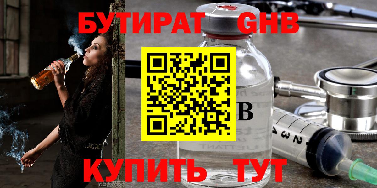 БУТИРАТ бутик  Славянск-на-Кубани 