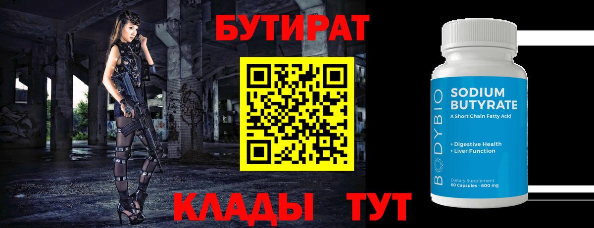 БУТИРАТ буратино Славянск-на-Кубани