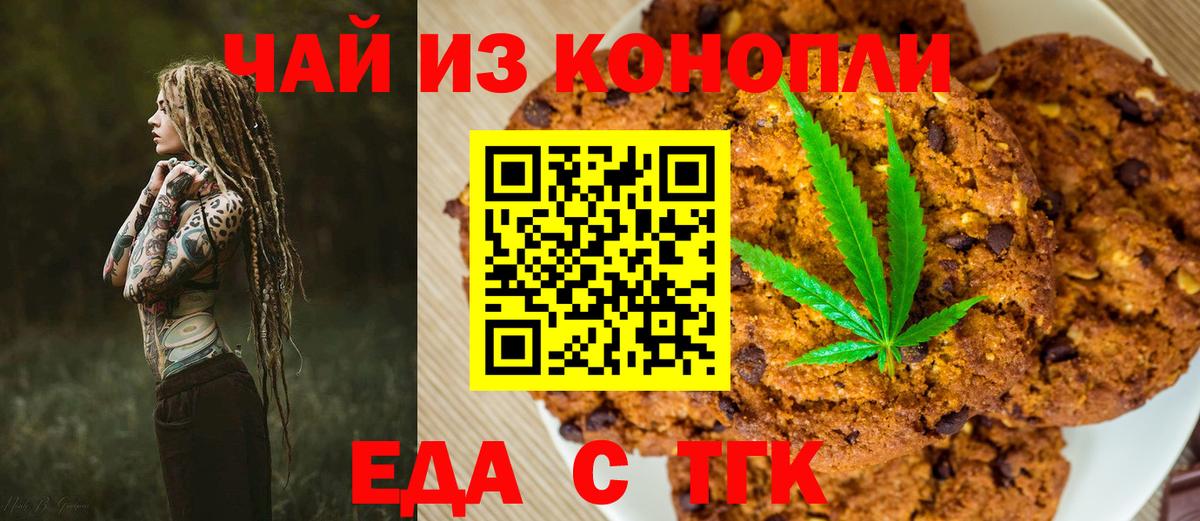 Еда ТГК конопля Славянск-на-Кубани