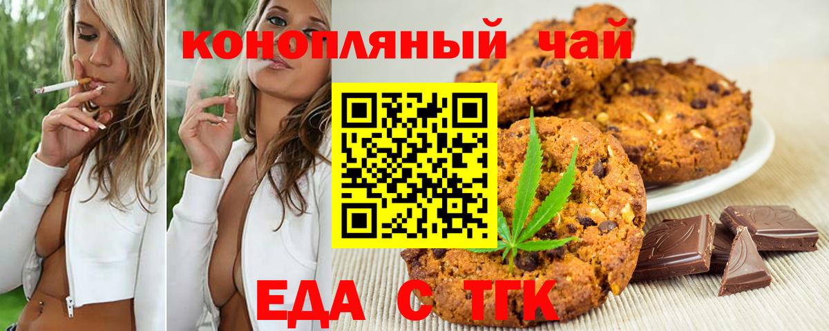 Еда ТГК конопля  Славянск-на-Кубани 