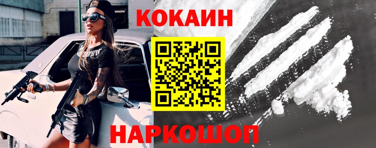 КОКАИН  Вход с VPN  Кокаин FishScale  Славянск-на-Кубани  Кокаин FishScale 