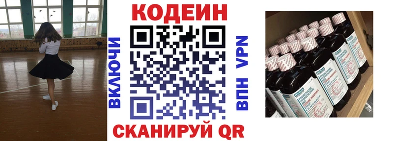 наркота Славянск-на-Кубани Codein напиток Lean (лин)