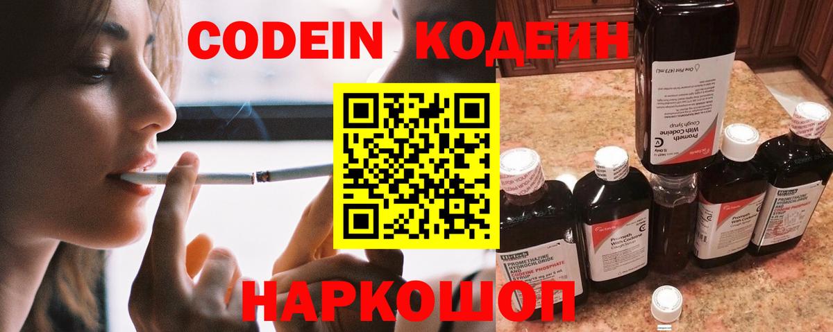 Кодеин напиток Lean (лин)  что такое   Codein Purple Drank  Славянск-на-Кубани 