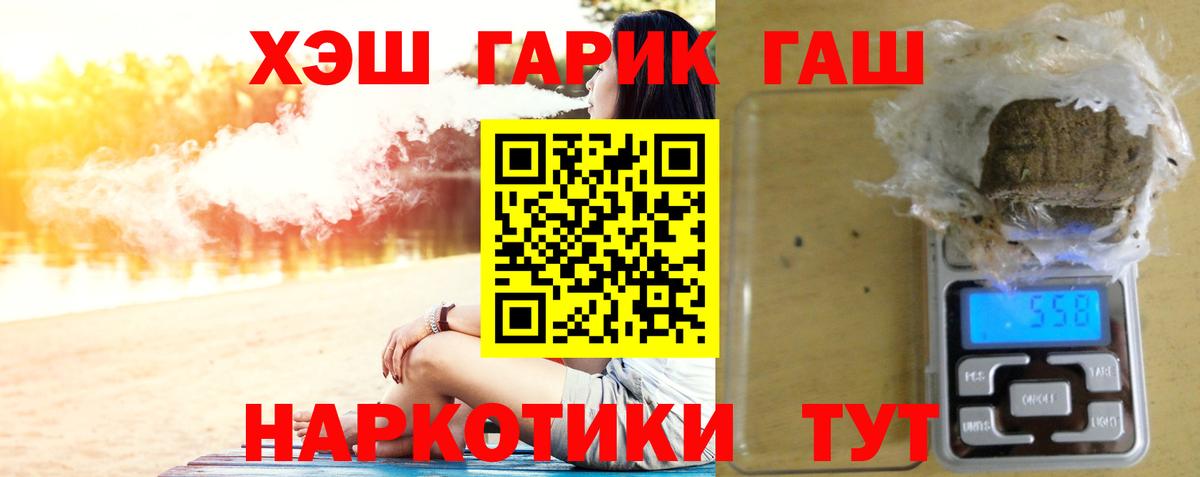 ГАШ гашик Славянск-на-Кубани