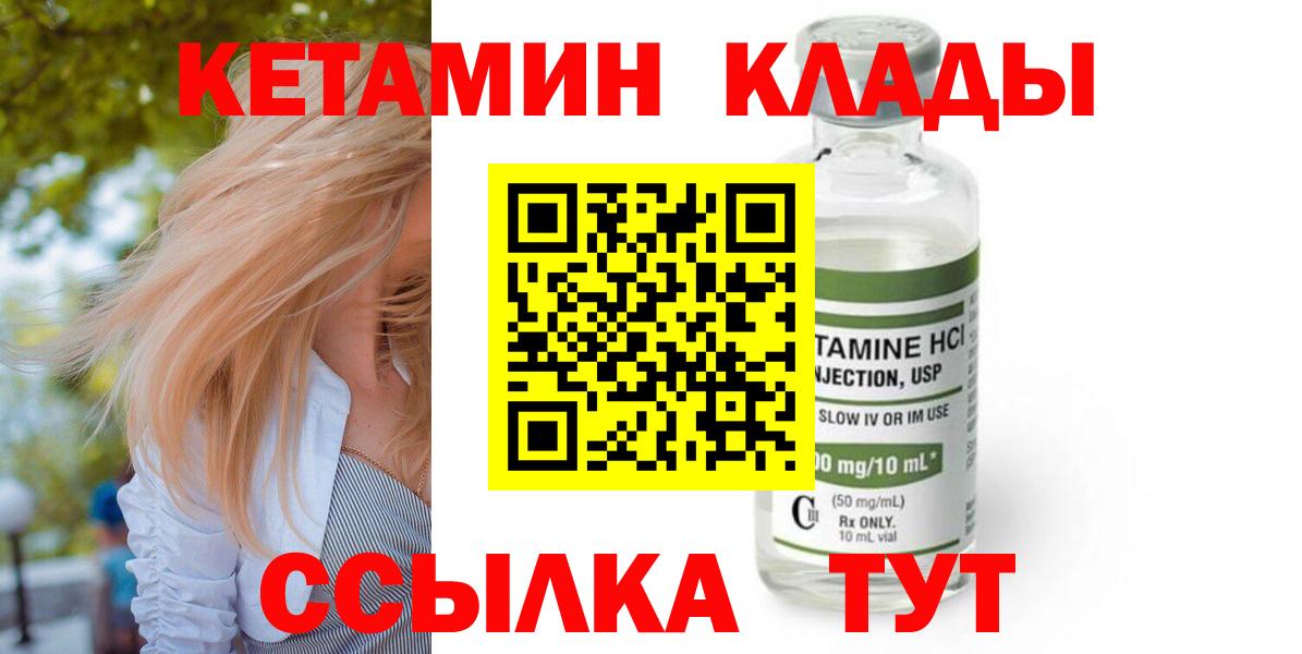 Славянск-на-Кубани  Кетамин VHQ  Вход с VPN 