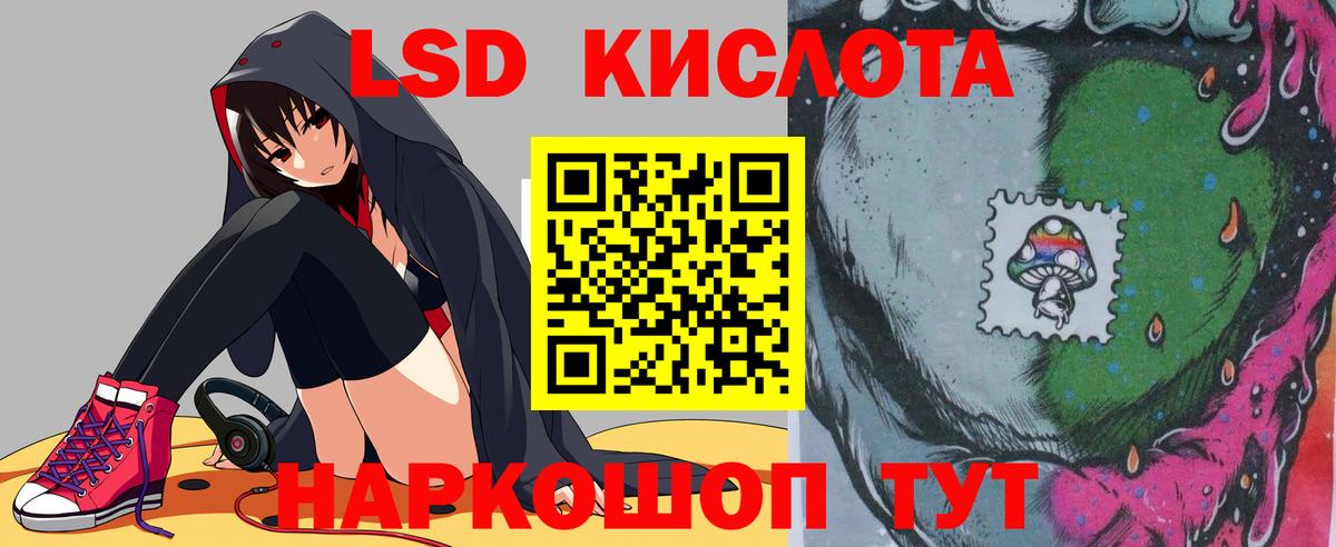 ЛСД экстази кислота Славянск-на-Кубани