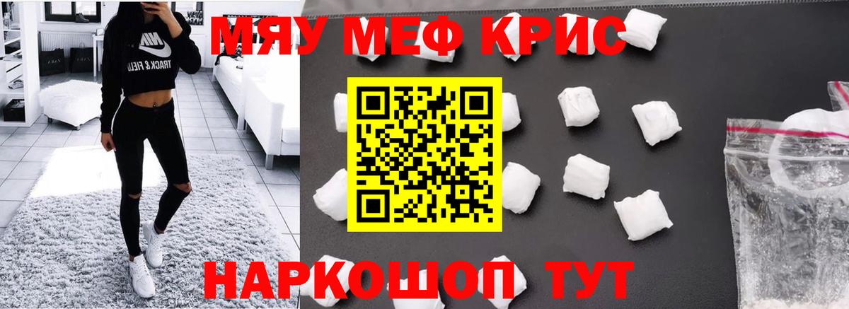 Меф кристаллы Славянск-на-Кубани