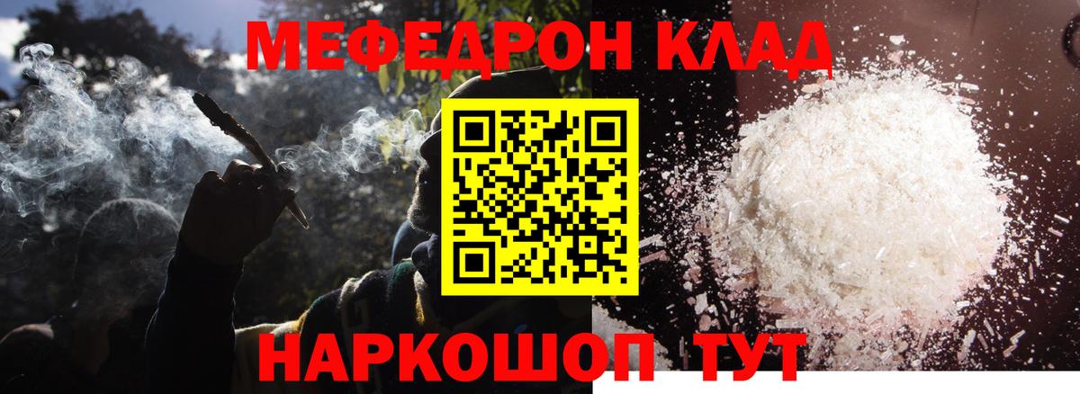 Славянск-на-Кубани  купить   Вход с VPN  МЕФ мяу мяу 