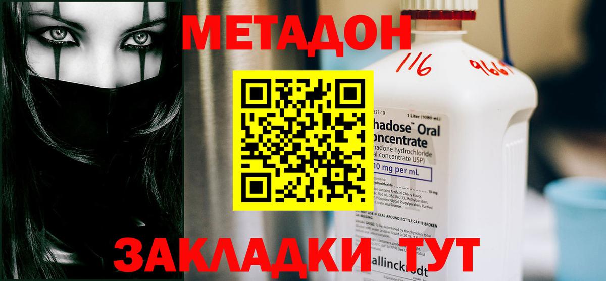 МЕТАДОН methadone Славянск-на-Кубани
