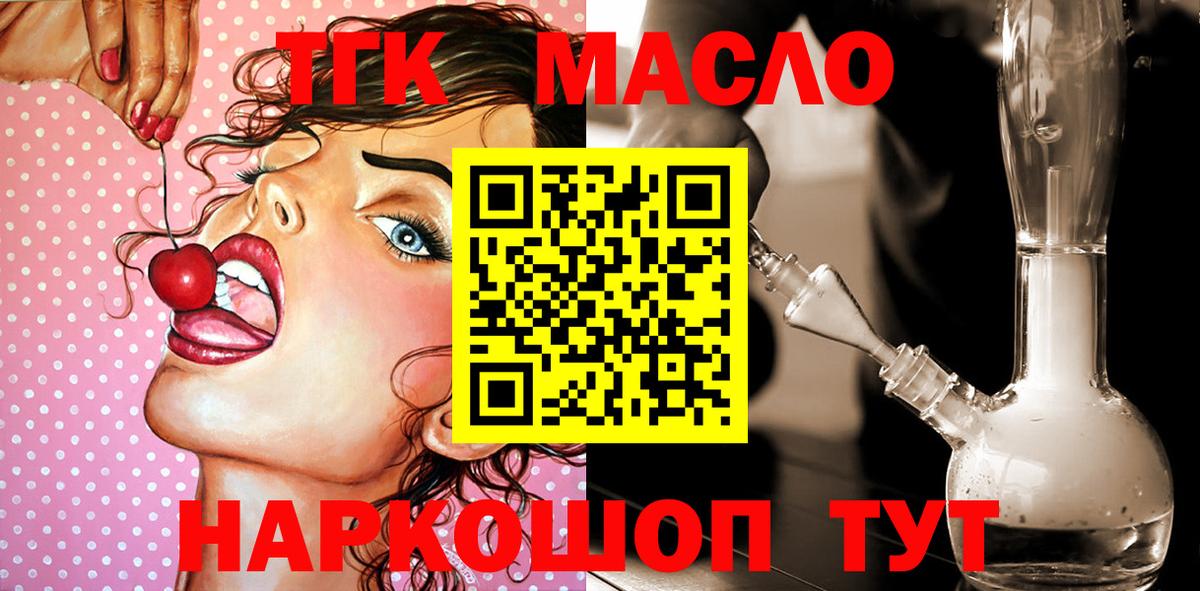 ОМГ ОМГ ссылка  Вход с VPN  Славянск-на-Кубани  ТГК концентрат 